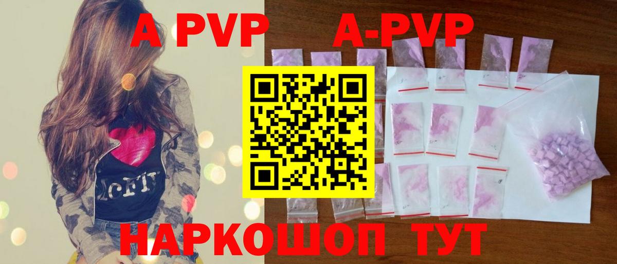 Братск  APVP СК КРИС  Альфа ПВП кристаллы  APVP кристаллы  Вход с VPN 