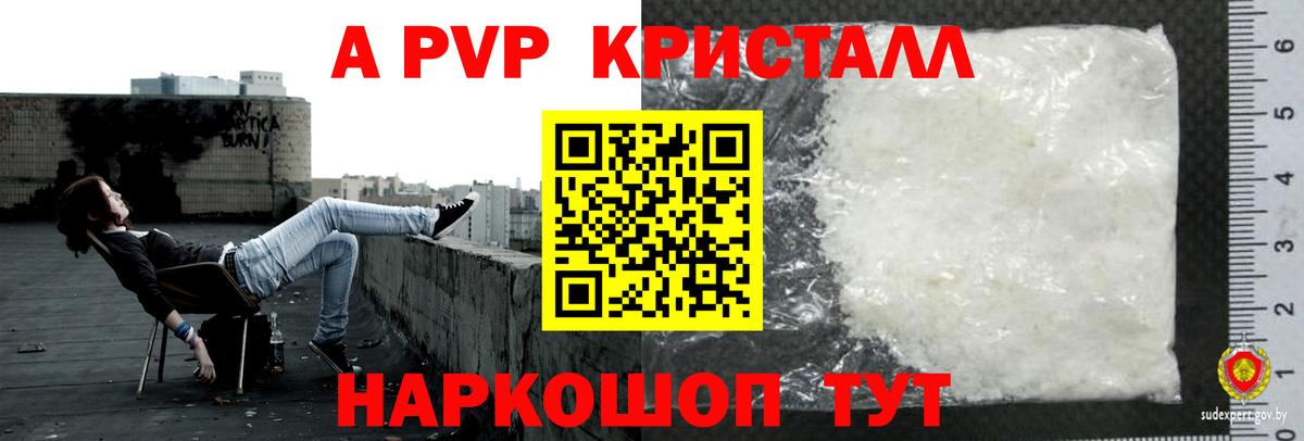 А ПВП VHQ Братск
