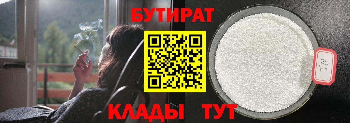 Бутират буратино  БУТИРАТ  Братск  Вход с VPN 