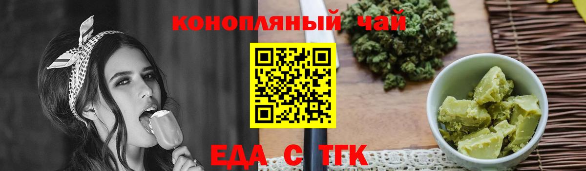 Братск  Еда ТГК конопля  Вход с VPN 