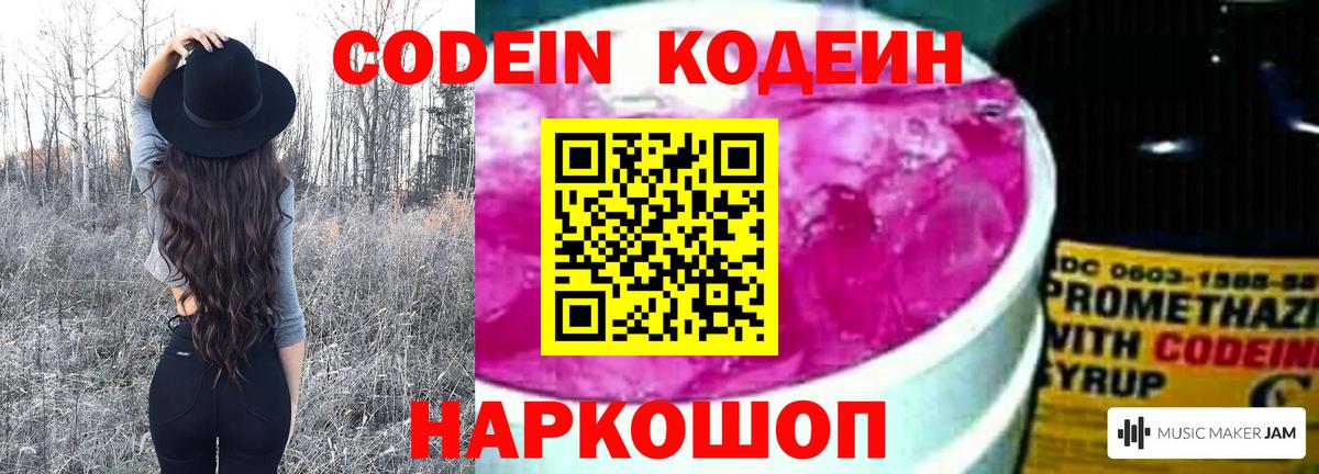 Кодеин Purple Drank  Codein напиток Lean (лин)  Вход с VPN  Братск 