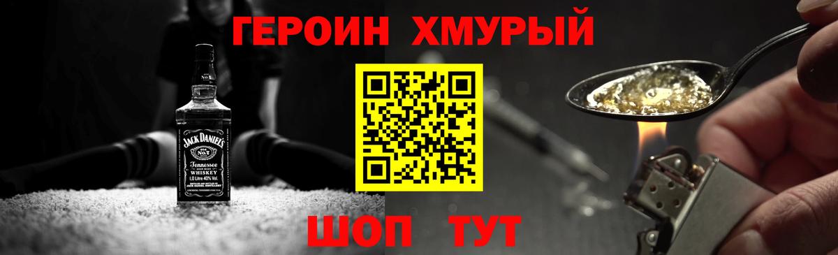 Героин VHQ Братск
