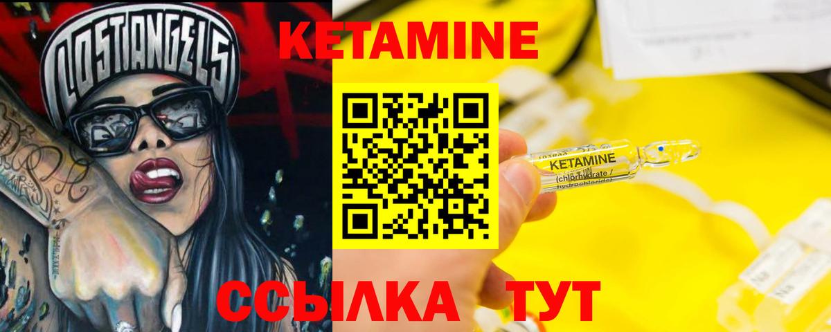 КЕТАМИН ketamine Братск