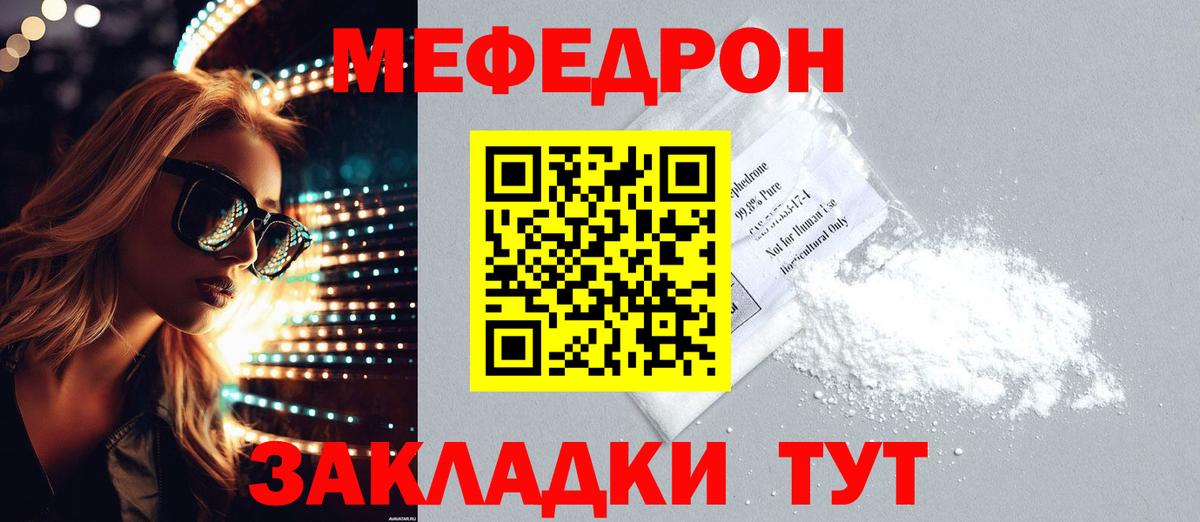 Мефедрон мука Братск